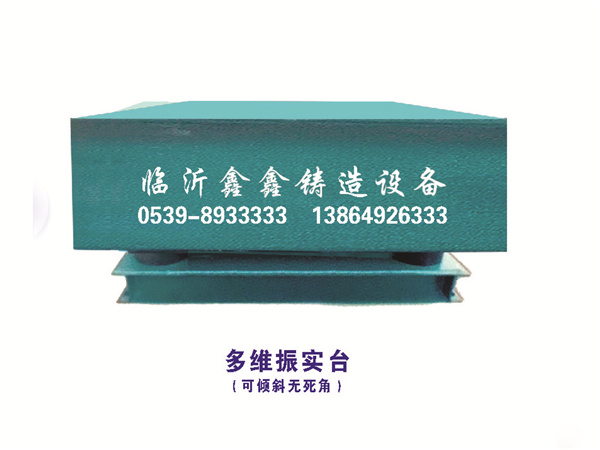 1693377921971180.jpg 多維振實臺.jpg