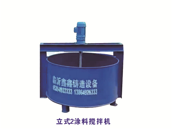立式2涂料攪拌機(jī).jpg