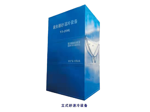 立式砂速冷設(shè)備.jpg